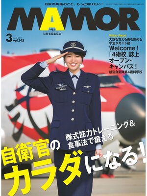 cover image of MAMOR(マモル) 2019 年 03 月号 [雑誌]